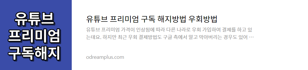 유튜브 프리미엄해지