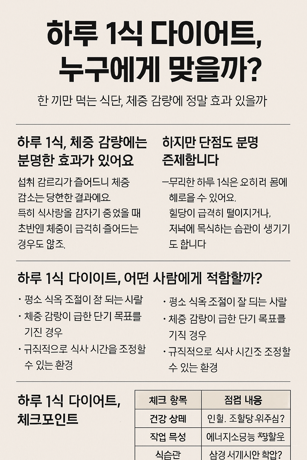 하루 1식 다이어트