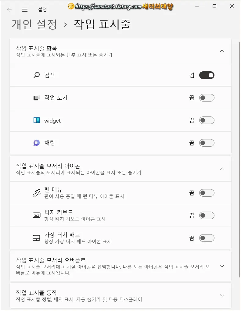 윈도우11 작업표시줄 설정에 액세스하는 방법_2