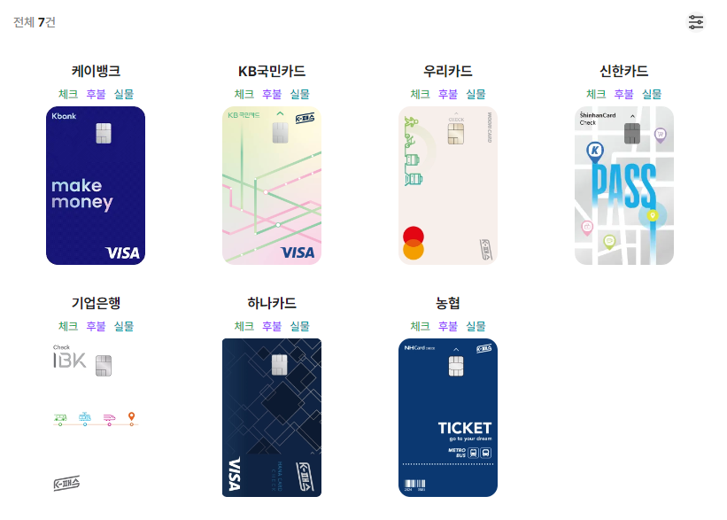 K패스 신용카드 확인하기 ▲