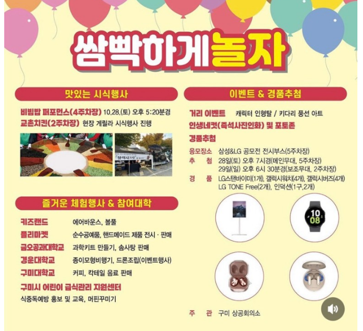 구미푸드 페스티벌 일정 및 프로그램