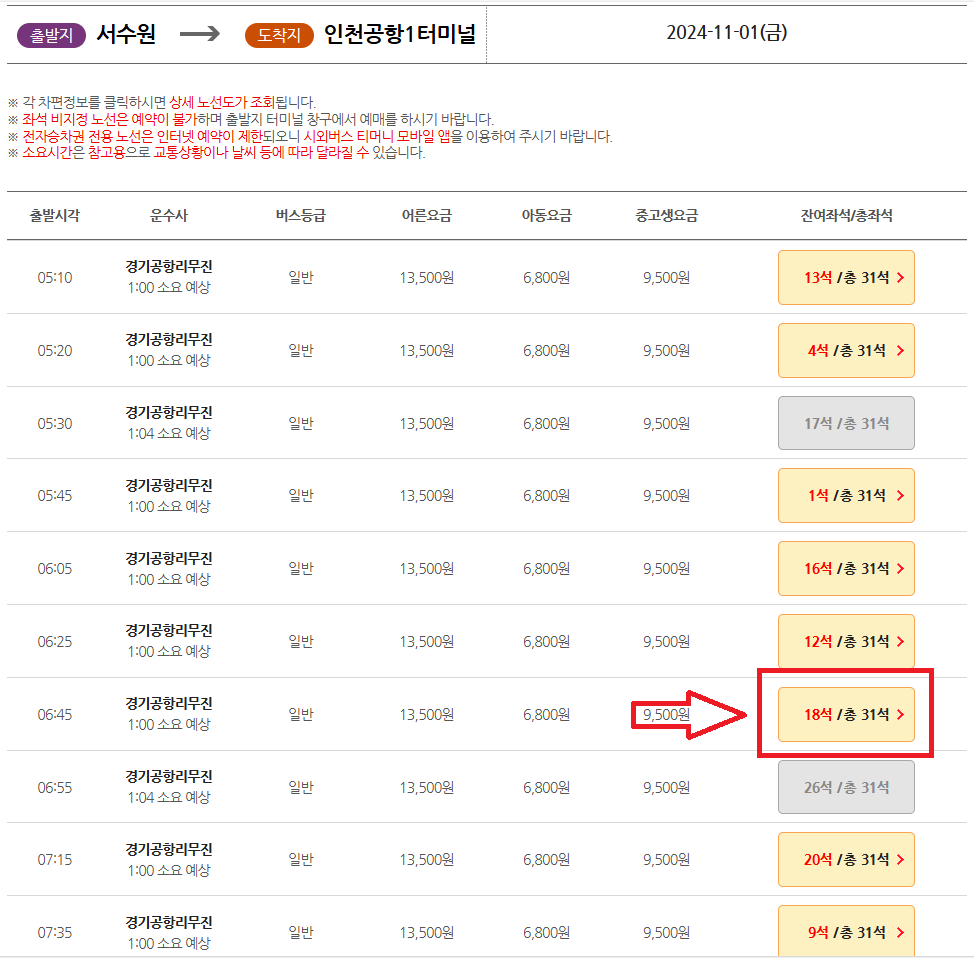 인천공항 리무진버스 시간표 및 예약하기