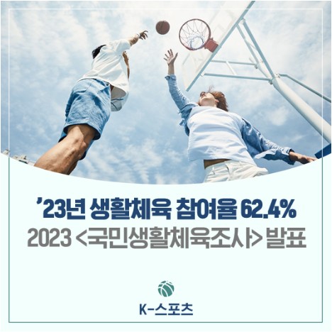 문화체육관광부 보도자료 생활체육 참여율 국민생활체육조사