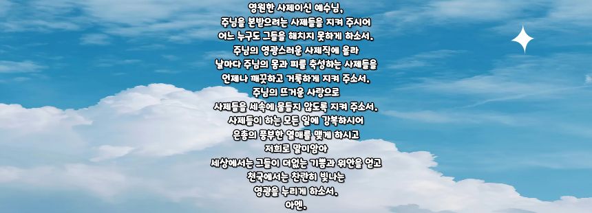 가톨릭 사제들을 위한 기도
