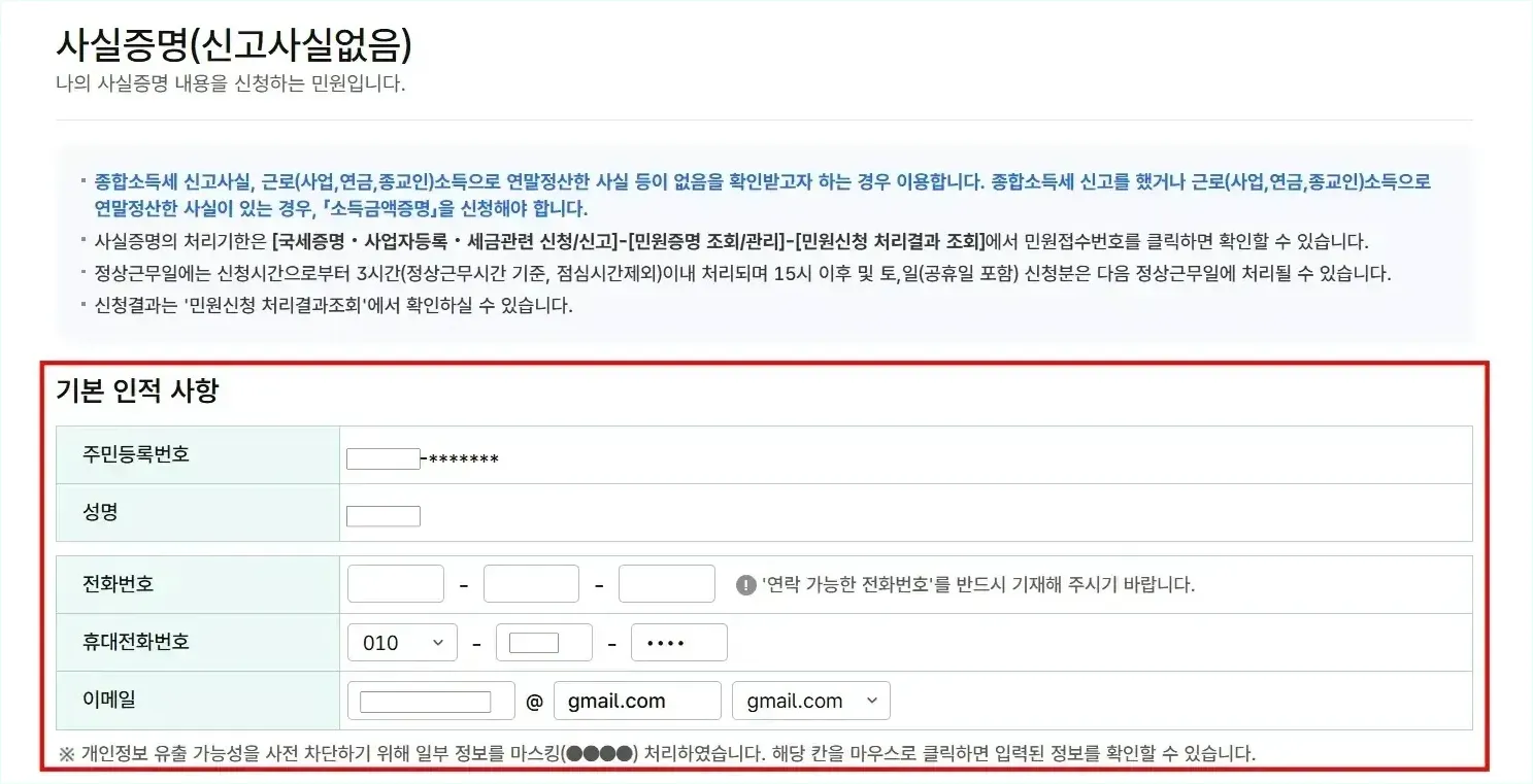 기본 인적 사항을 확인