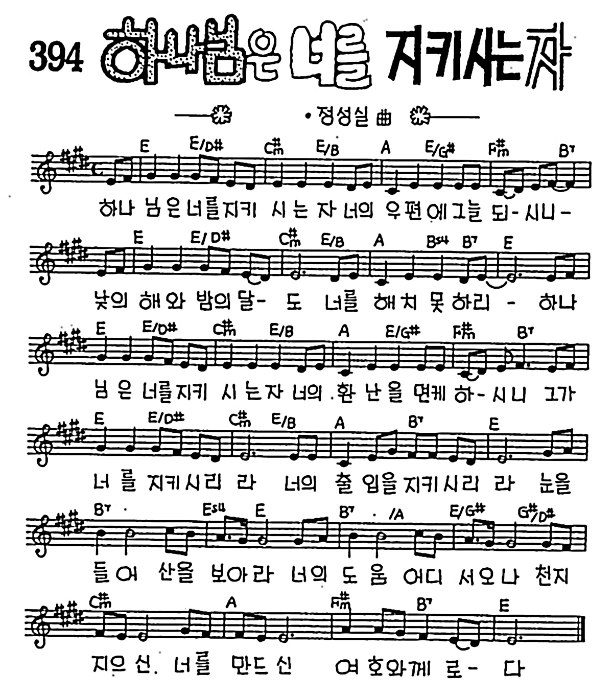 [CCM] 하나님은 너를 지키시는 자 #악보,가사,MP3 다운로드