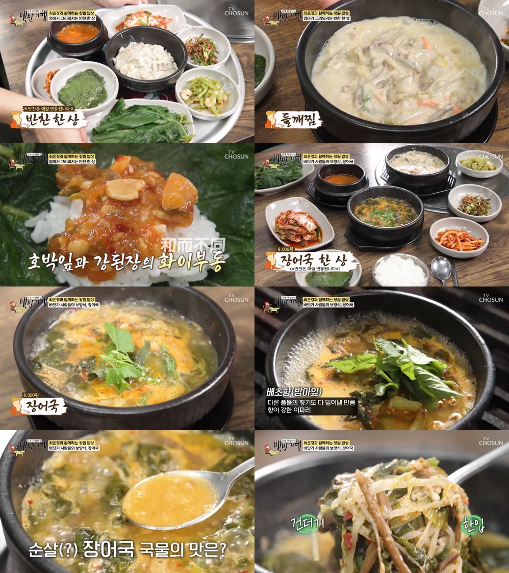 장어국 + 들깨찜