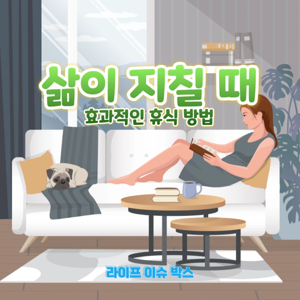 힘든 하루를 극복하는 리프레시 방법