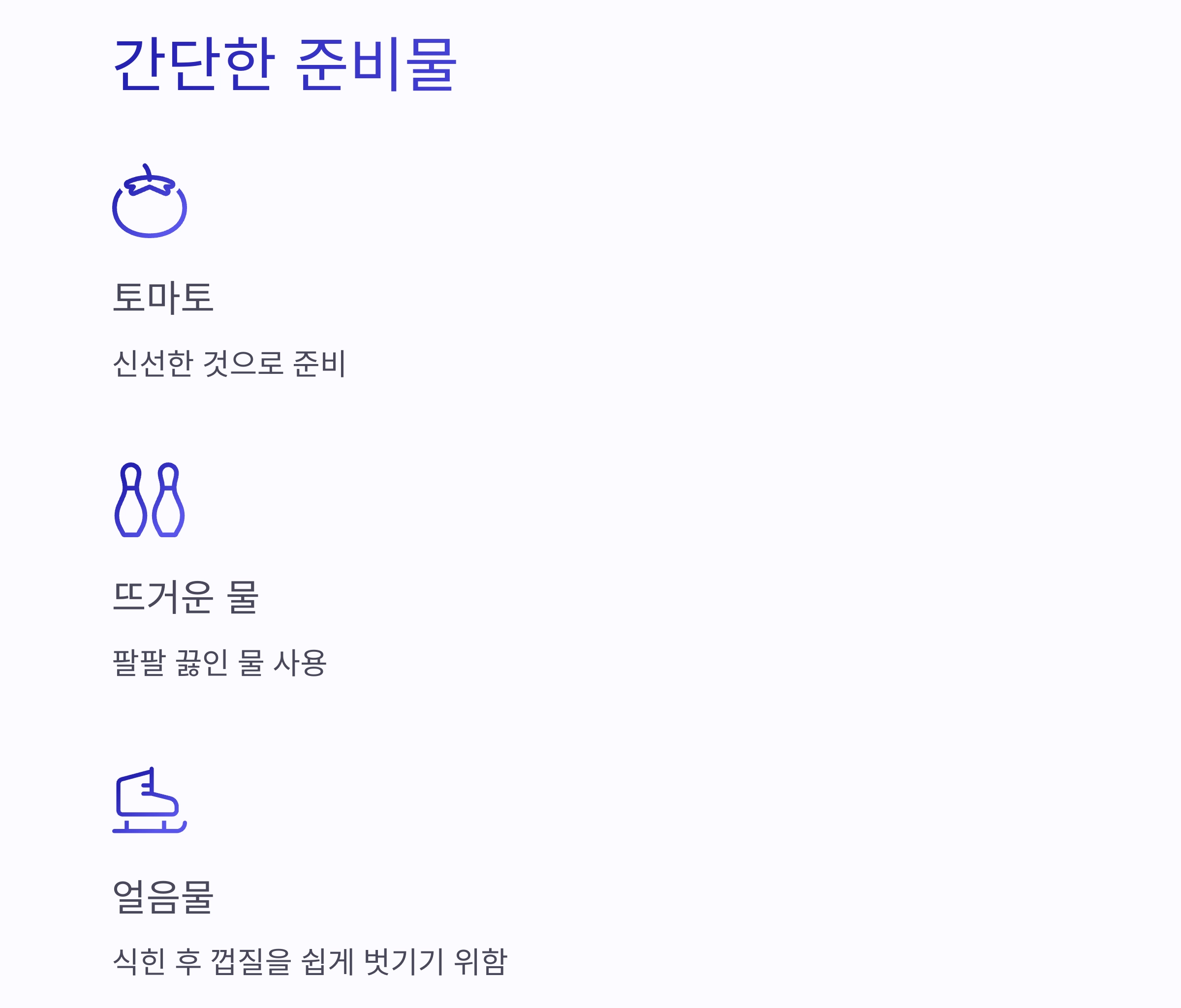 토마토 껍질 쉽게 벗기는 간단한 방법, 뜨거운 물에 담그기 팁 공개!