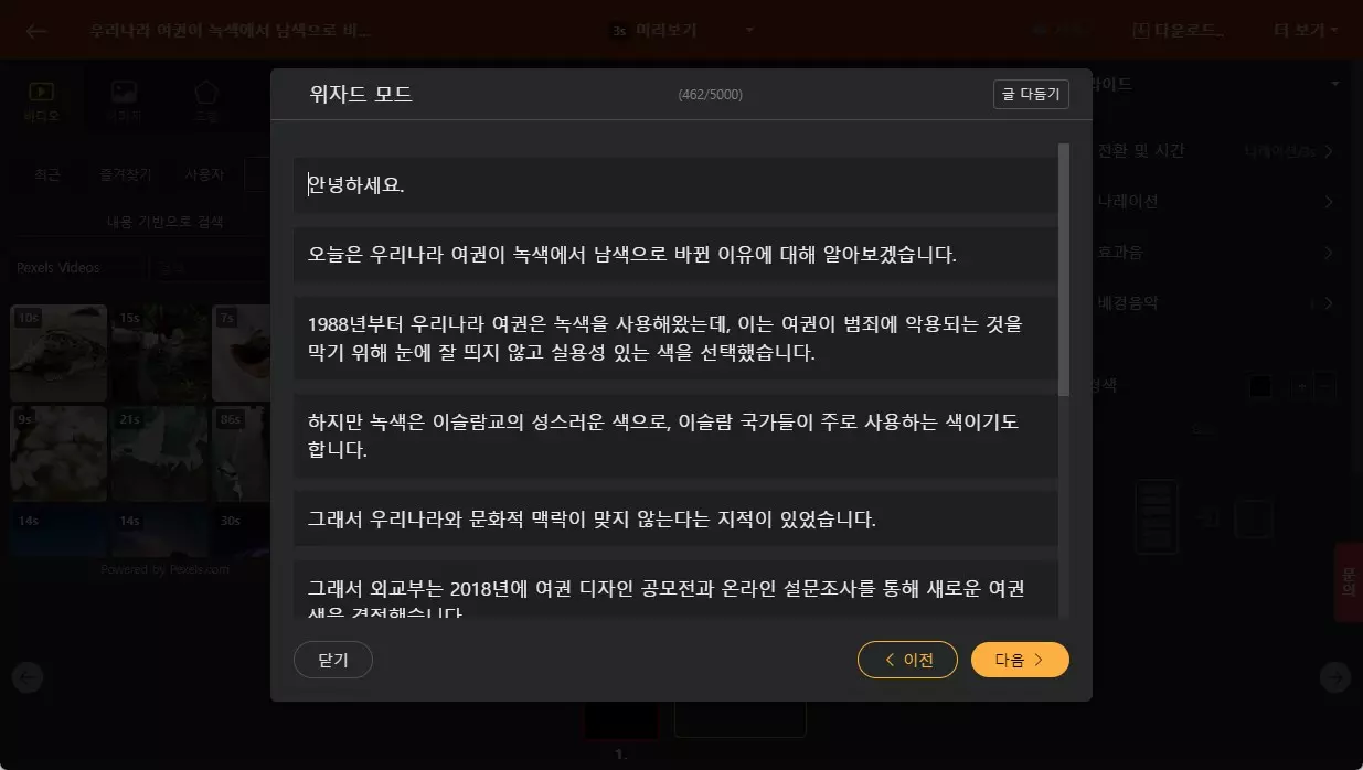 유튜브 쇼츠 영상 비디오스튜에서 5분만에 만드는 방법 사진 7