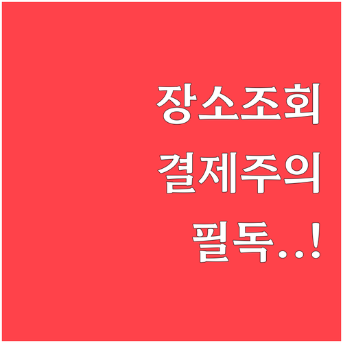 기능장 79회 실기 원서접수 당일 시..