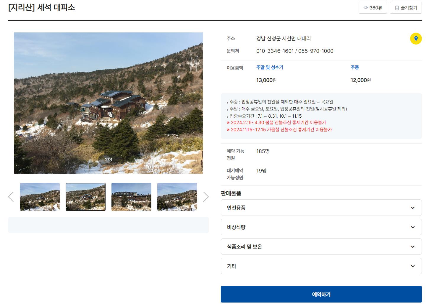 지리산 화대종주 & 화중종주