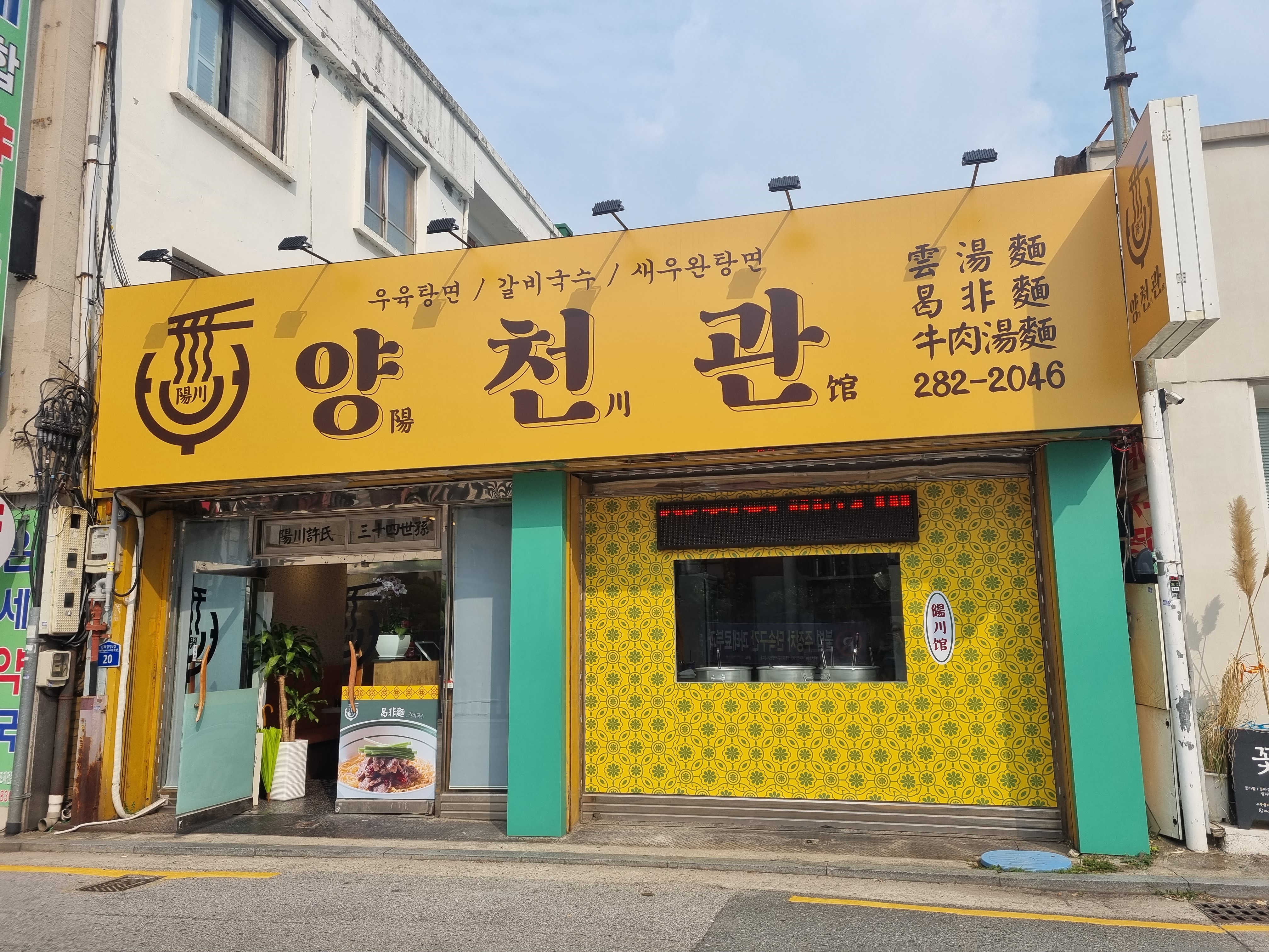 양천관