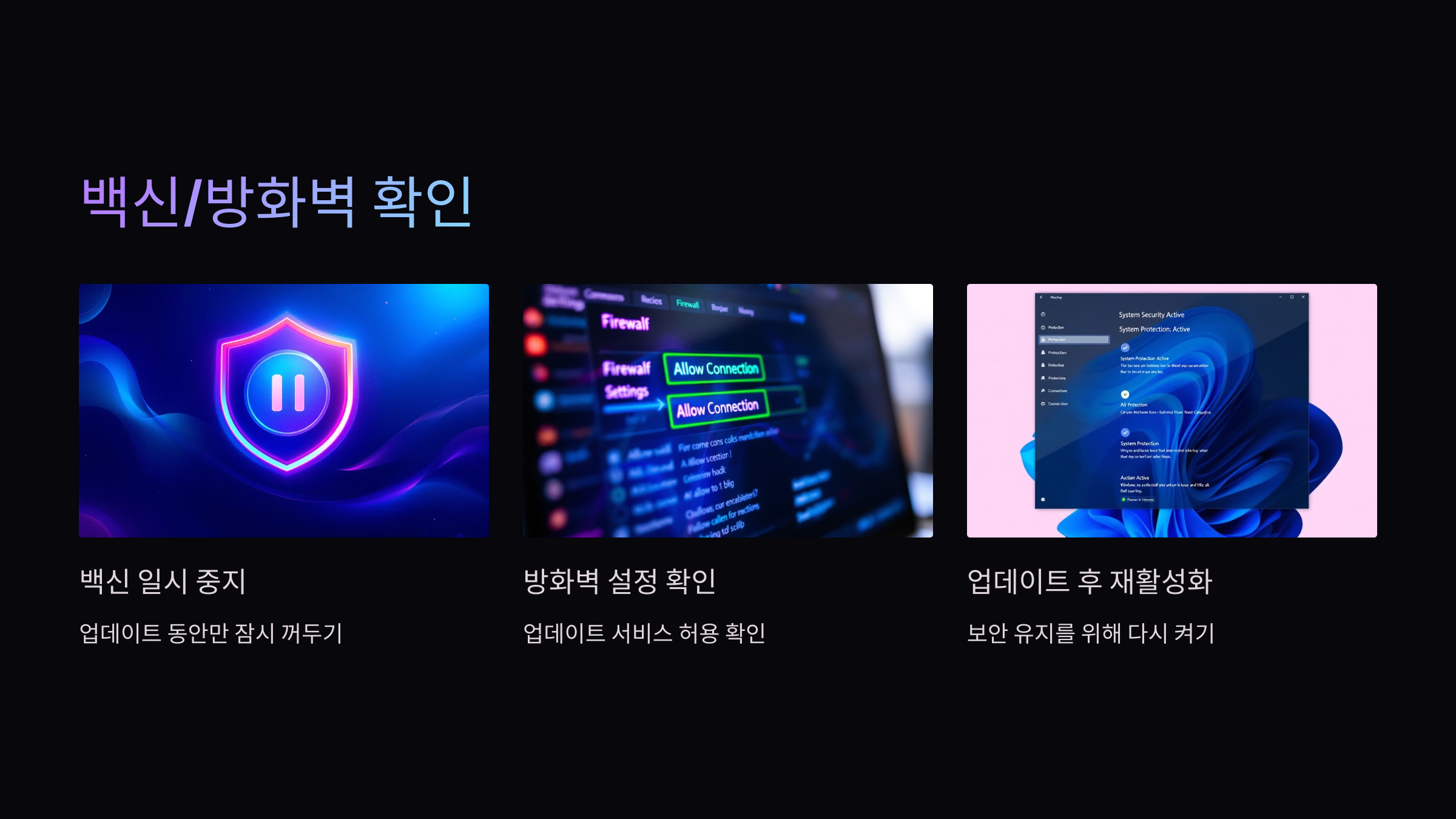 백신방화벽