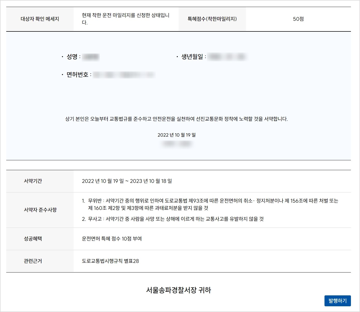 착한운전마일리지 서명서 및 마일리지 확인