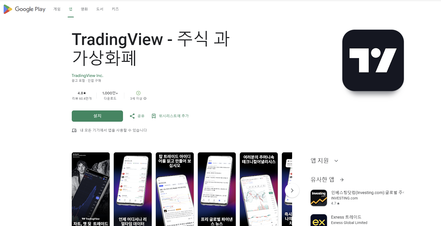 트레이딩뷰 (TradingView)