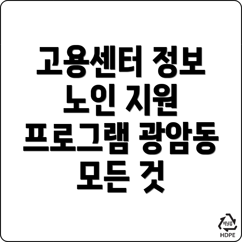 노인일자리