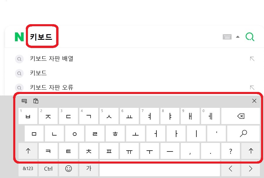 윈도우 10 가상 키보드(화상 키보드) 사용 방법 4