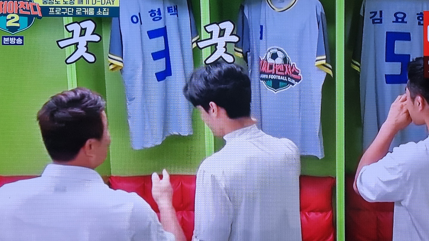 뭉쳐야찬다2