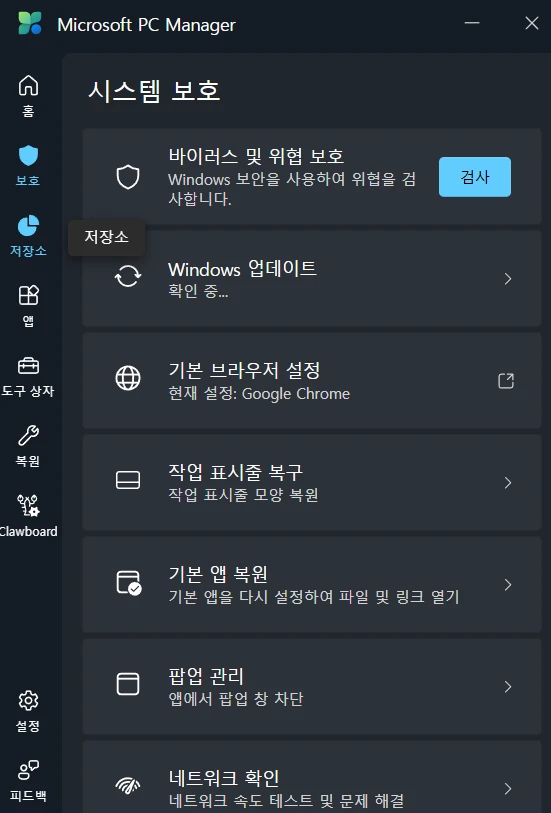 시스템 보호