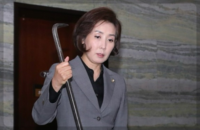 빠루 나경원