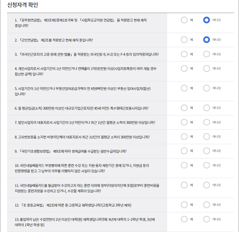 내일 배움 카드 사용 방법 - (3) 국비 지원 교육 수강 신청, 학원 방문 상담과 선발