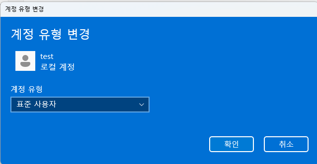 계정유형 변경