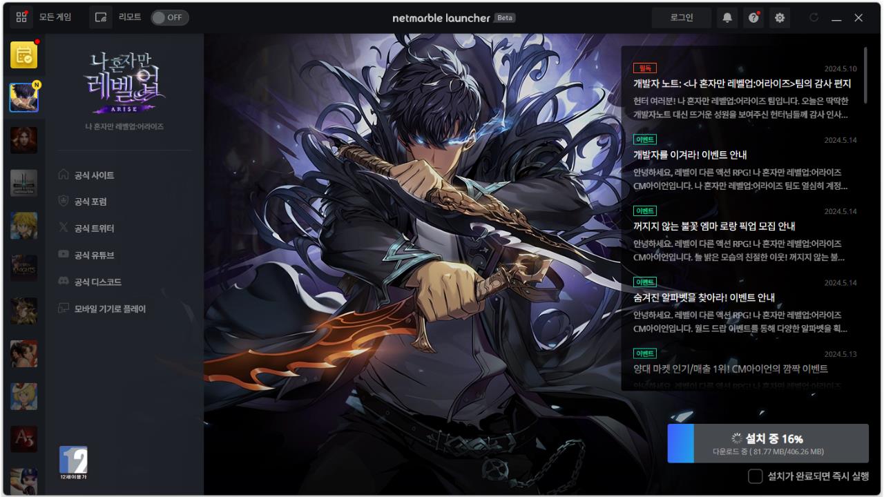 나 혼자만 레벨업: 어라이즈 PC 버전 다운로드