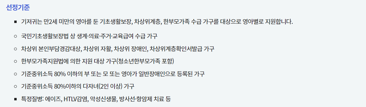 저소득층 기저귀, 분유지원 신청