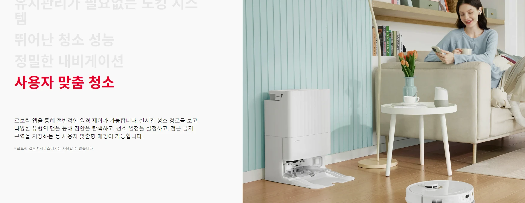 로보락앱
