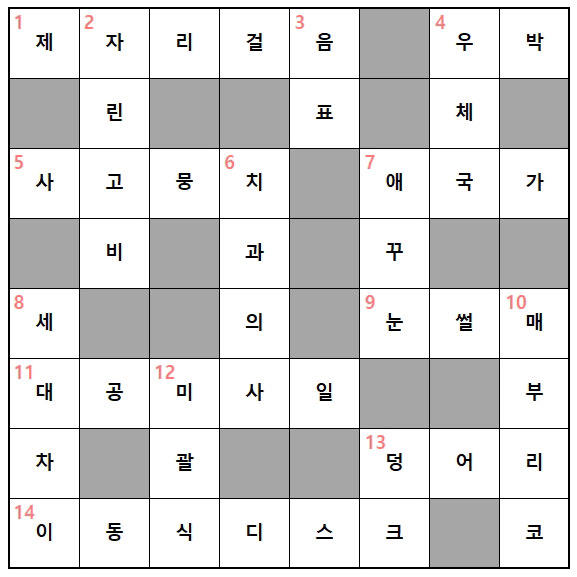 가로세로낱말퀴즈-68-정답