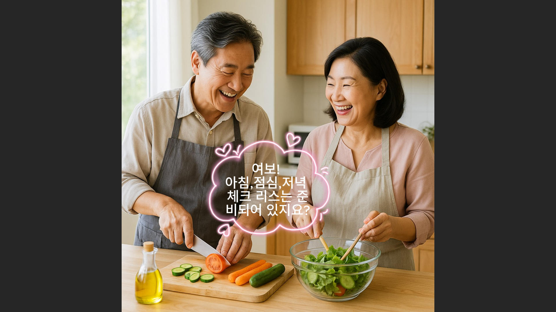 중장년층을 위한 건강식단 체크 리스트