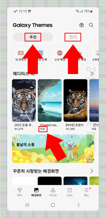 갤럭시 테마 접속