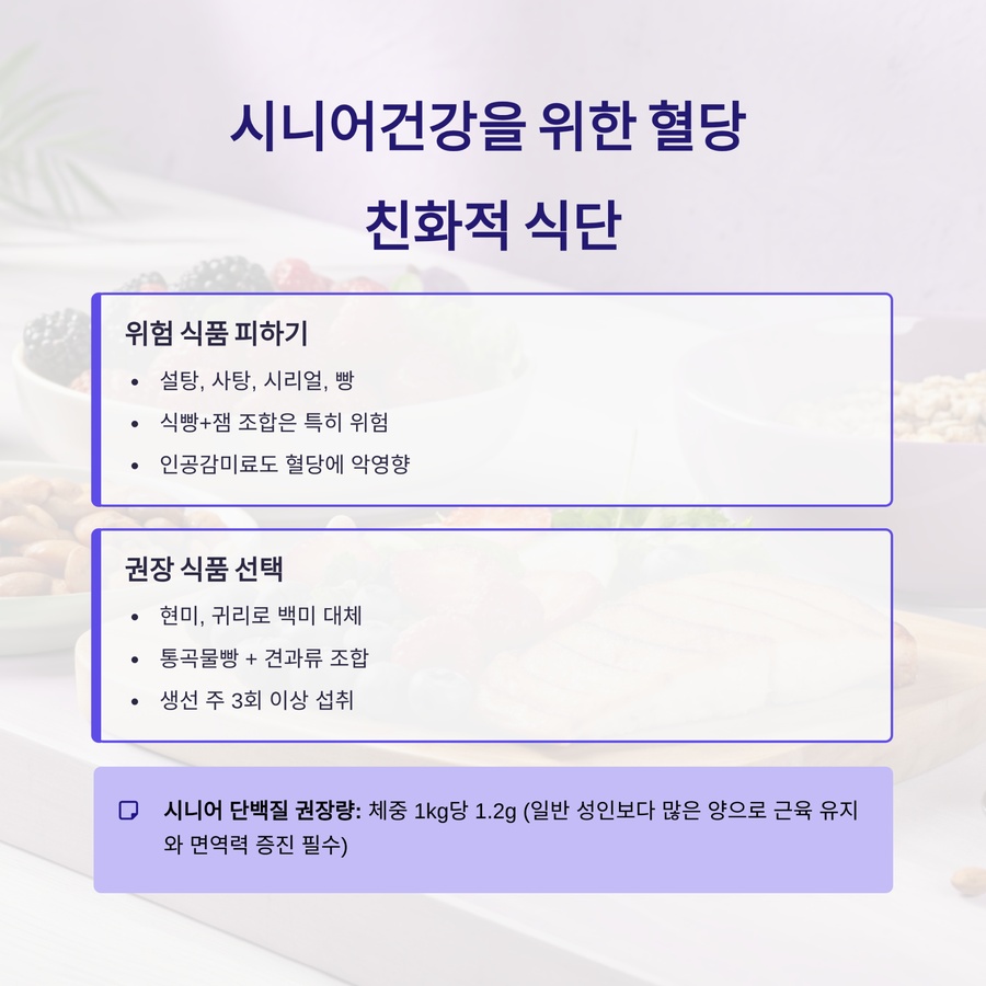시니어건강을 위한 혈당 친화적 식단과 권장 식품 정리