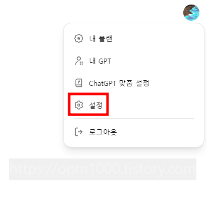 챗-지피티-다크모드-라이트모드-변경하기-설정-클릭