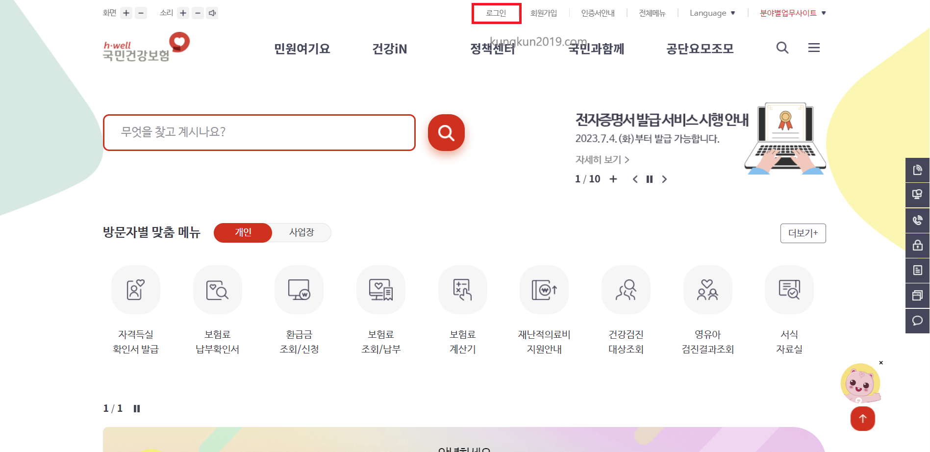 건강보험자격득실확인서 발급방법 팩스 전자제출 PDF