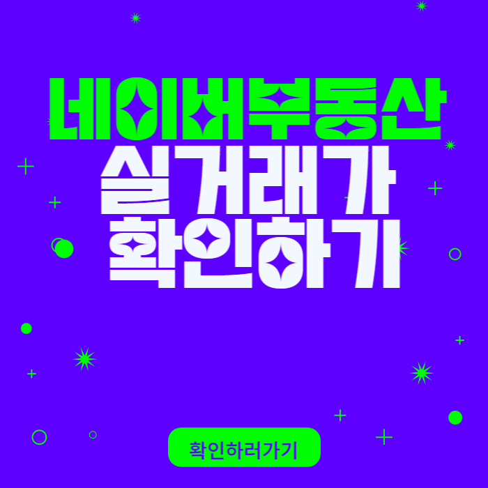 네이버 부동산