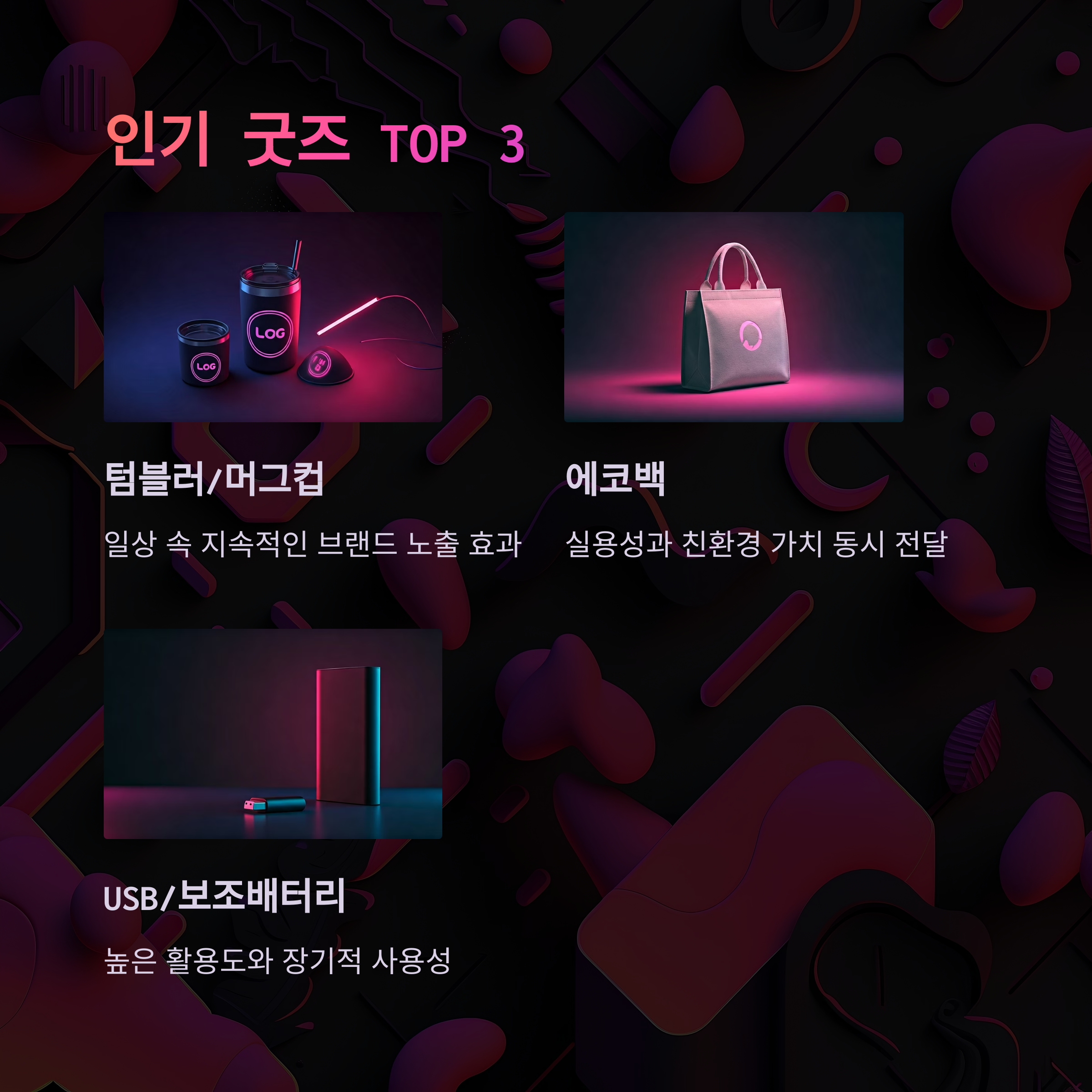 굿즈 제작 사이트 인기 제품 추천