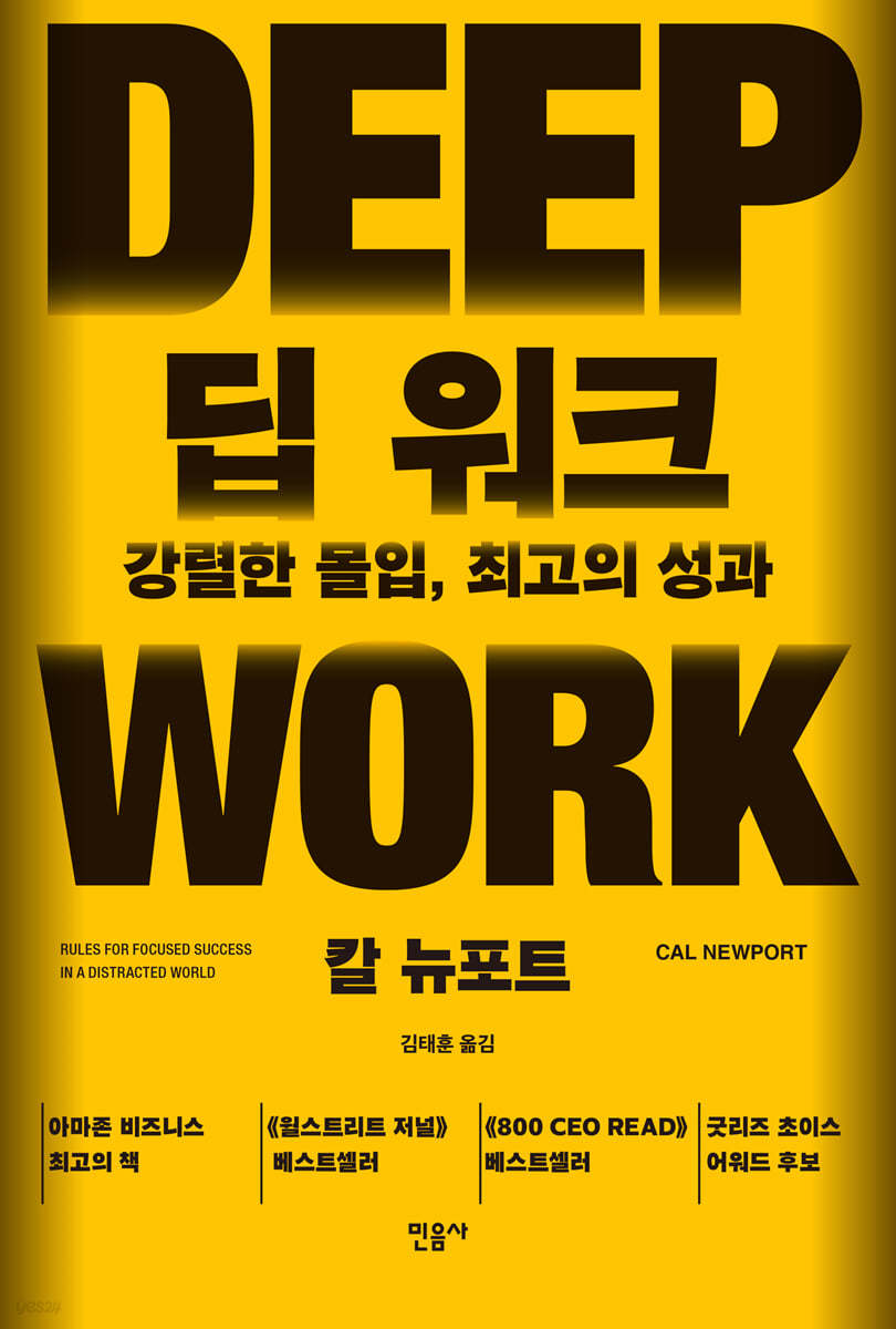 책 '딥 워크' 표지