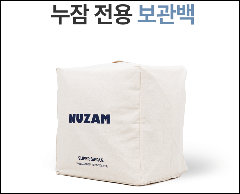 누잠 토퍼 매트리스 내돈내산 사용후기