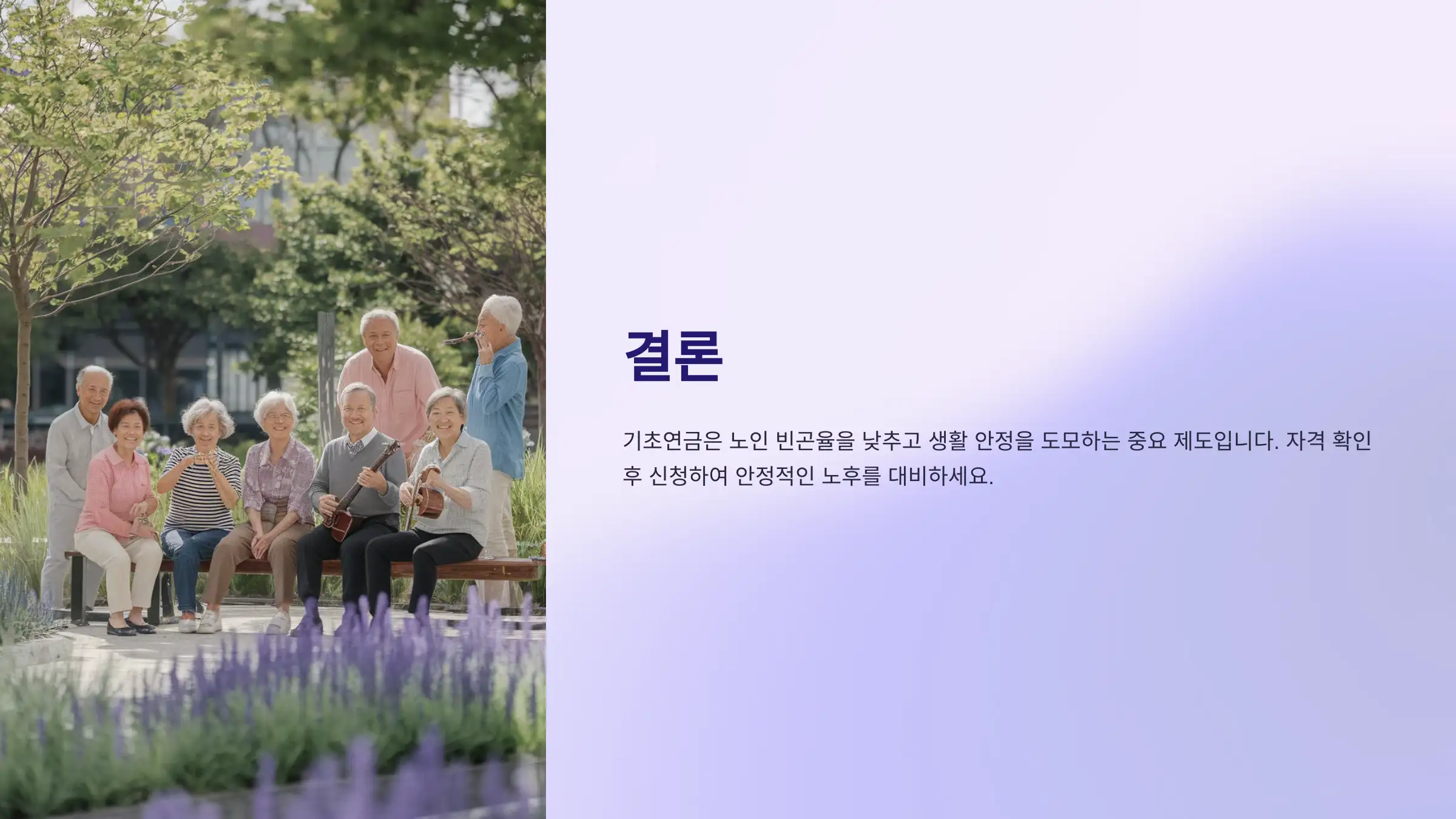 기초연금 재산기준, 자격 확인, 재산 평가 항목, 기초연금 신청방법