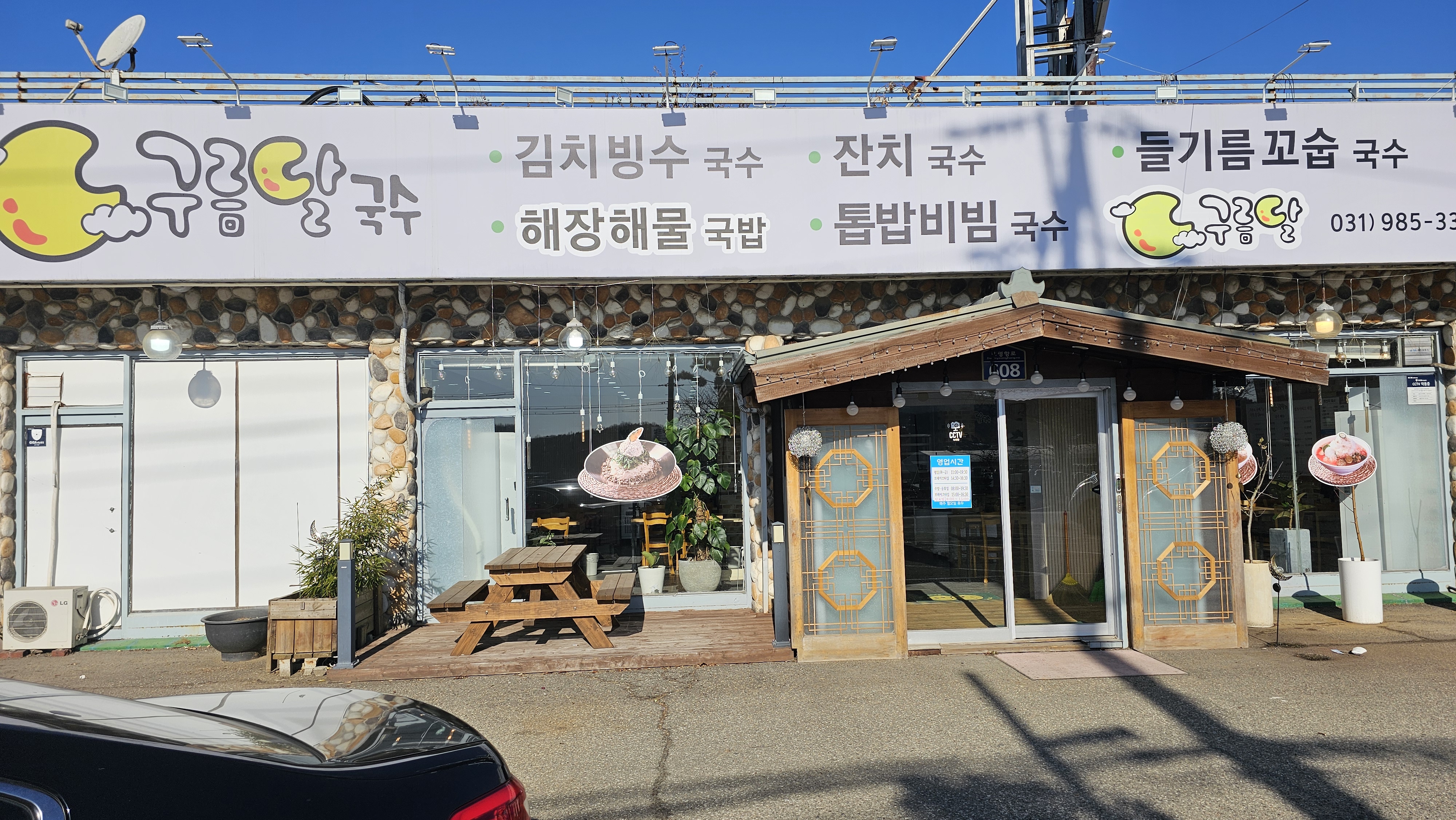 경기도_김포시_대곶면_구름달국수