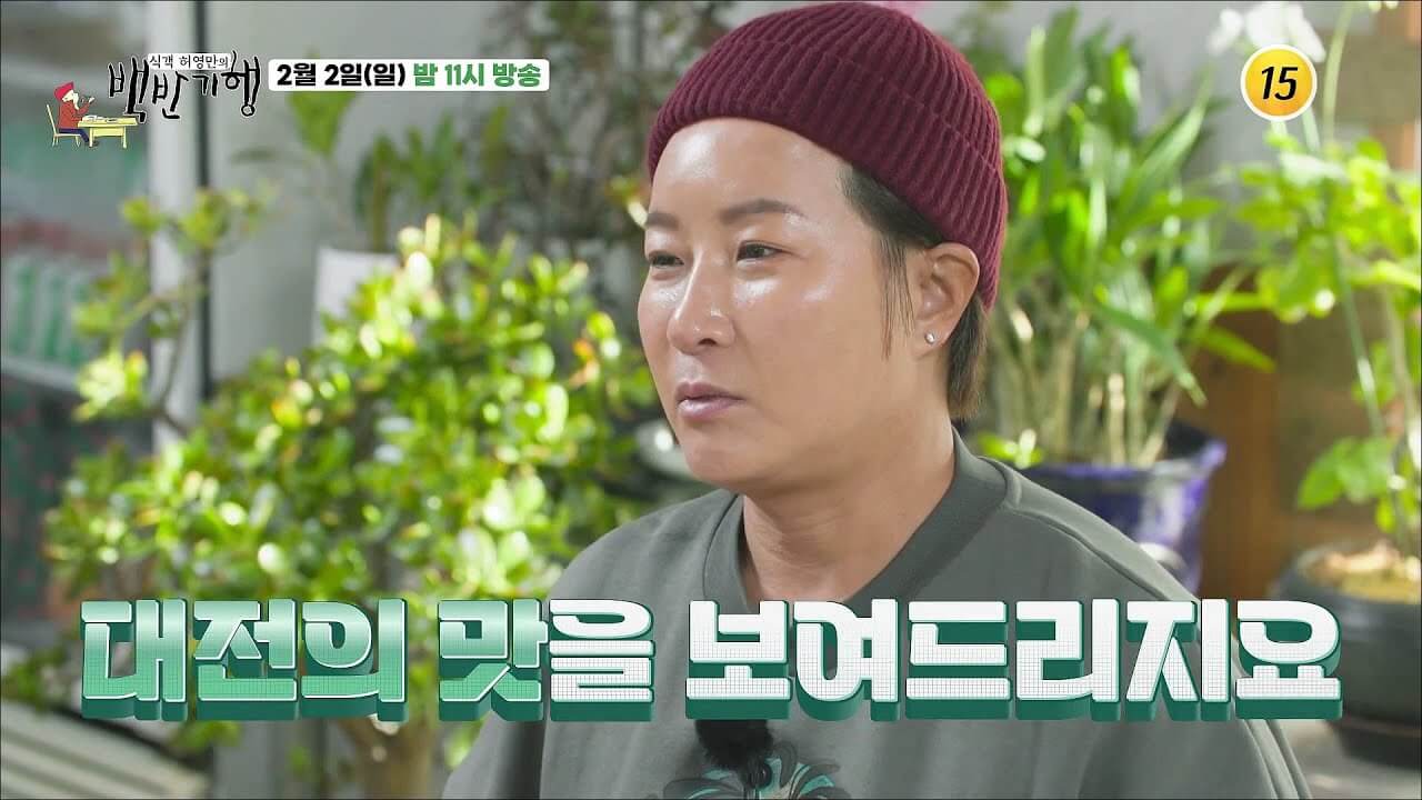 허영만의 백반기행 대전 박세리