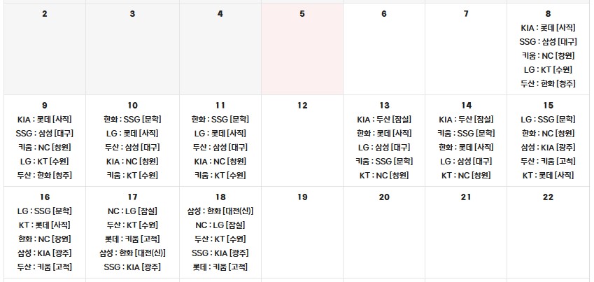 kbo 시범경기 일정표 캡쳐사진
