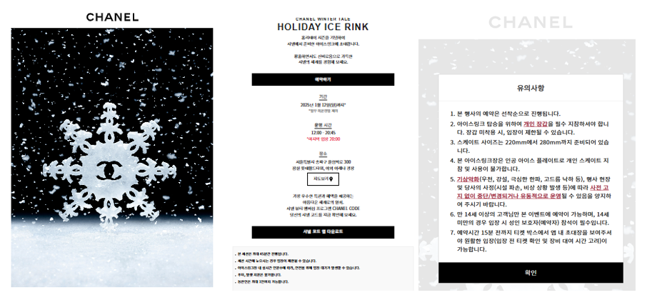 샤넬 아이스링크 예약