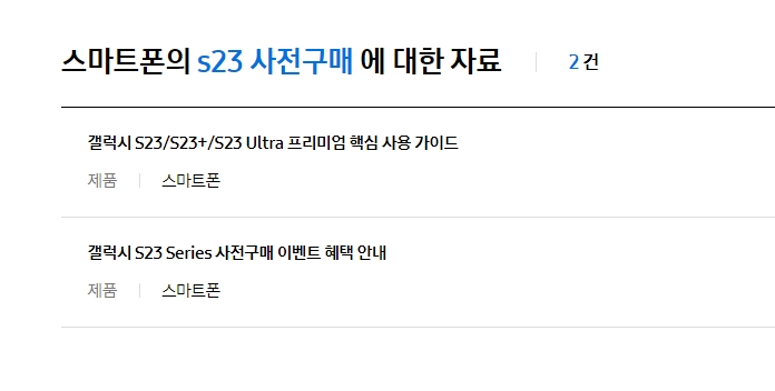 새 스마트폰 출시 사전구매 이벤트 혜택을 확인하는 모습