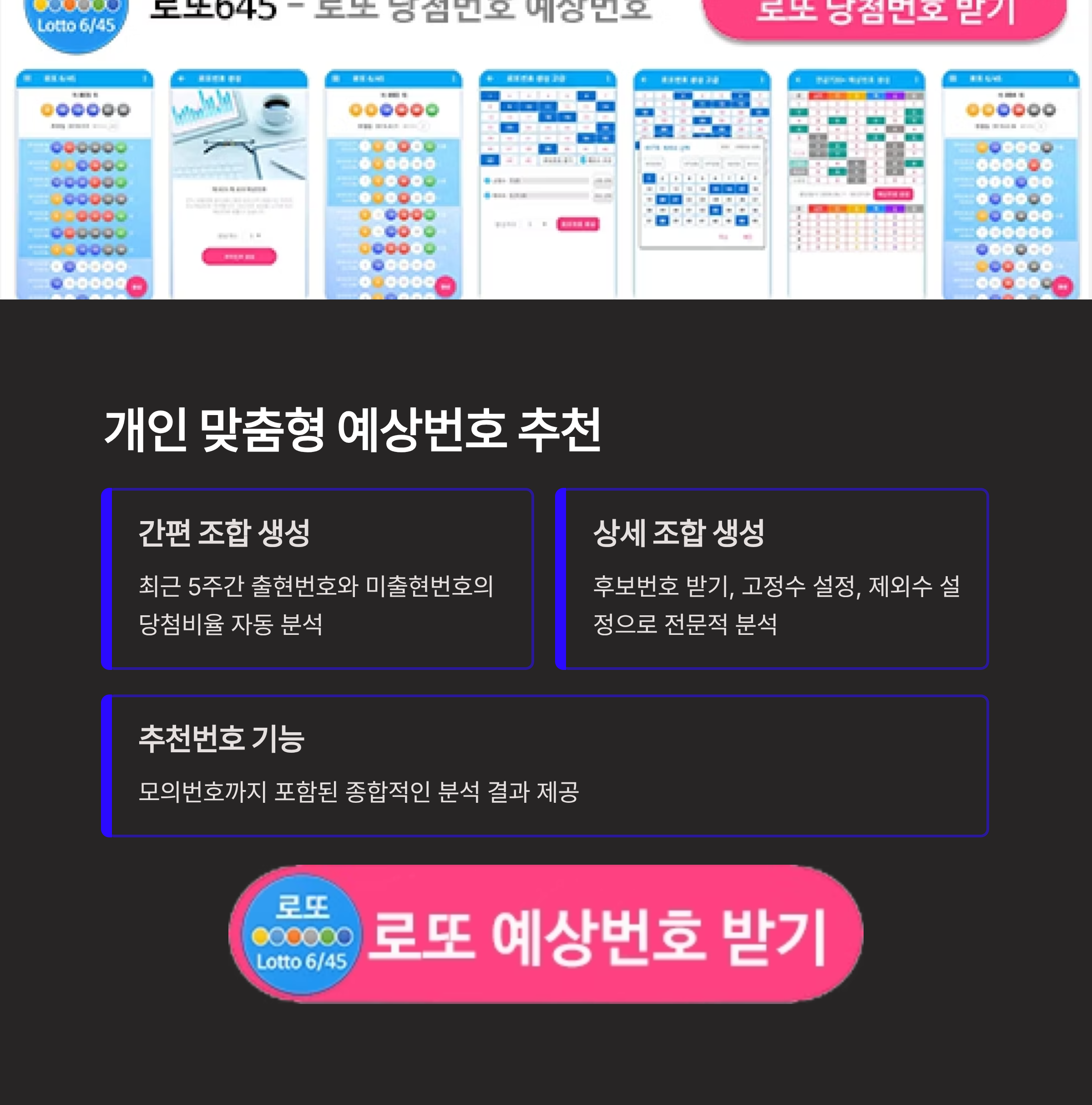 로또645 (무료) - 로또번호 당첨번호 확인, 로또645 로또번호 당첨 예상번호