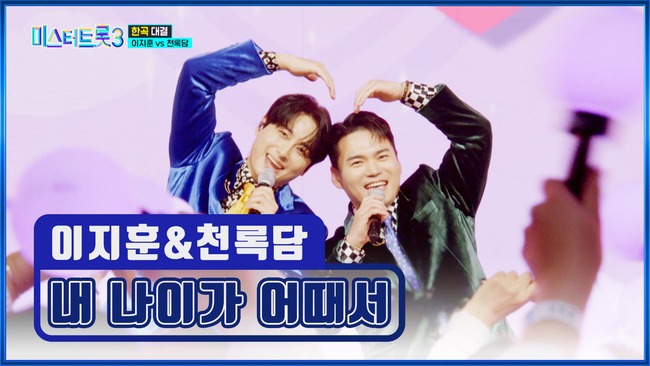 미스터트롯3-9화-TV조선제공