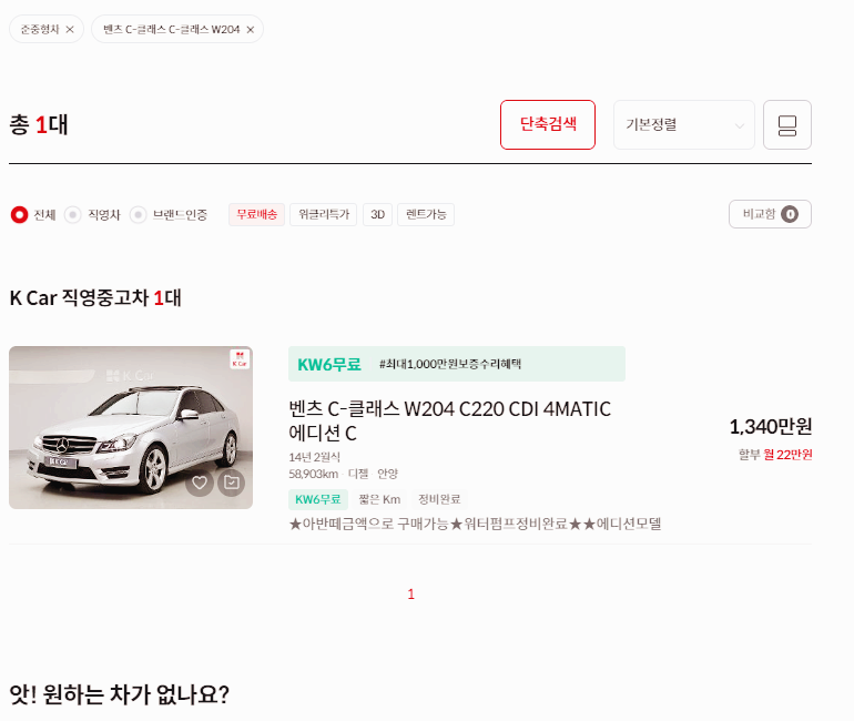 벤츠 C클래스 중고차 가격 시세표 세금 계산