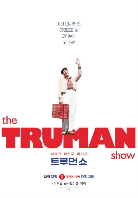 트루먼쇼 포스터